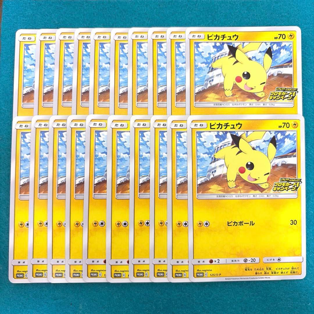 ピカチュウ プロモ 125/s-p 20枚 状態B】ピカチュウ PROMO (125/S-P) [s-p] の通販・買取価格（ポケモン