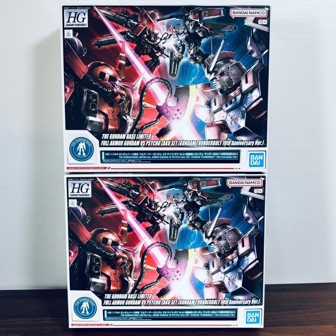 HG ベース限定 フルアーマー・ガンダム VS サイコ・ザク セット 2点