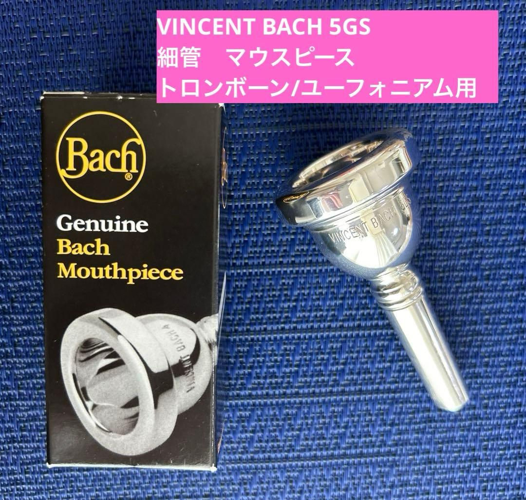 VINCENT BACH 5GS マウスピース 細管 - メルカリ