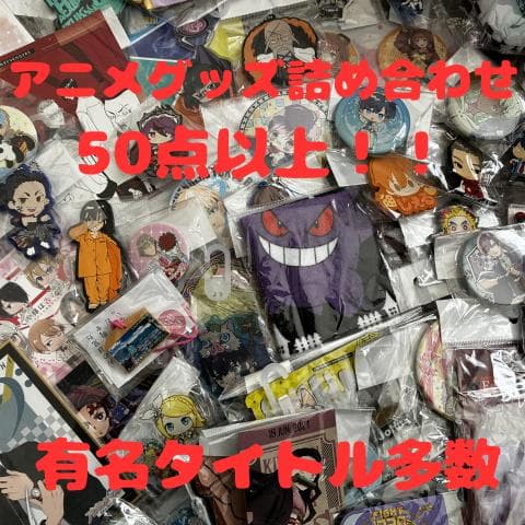 キャラクターグッズ 大量まとめ売り 50点以上！ - メルカリ