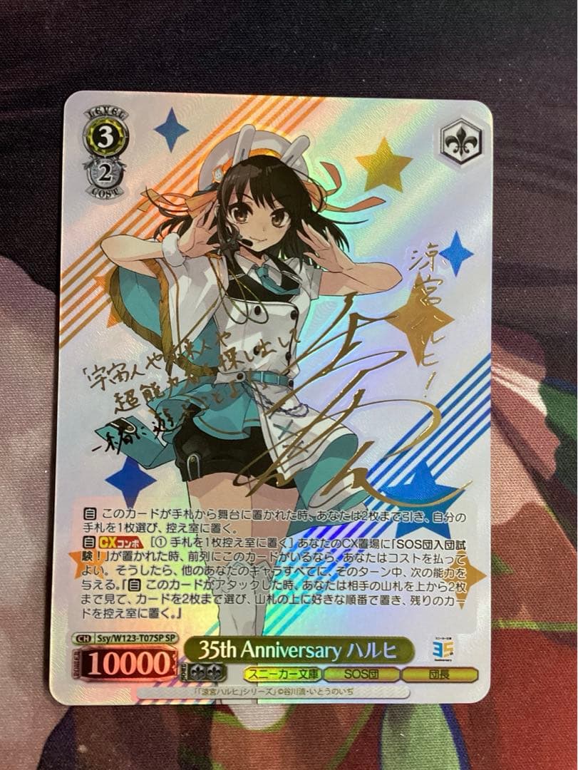 WS 35th Anniversary ハルヒ SP サイン