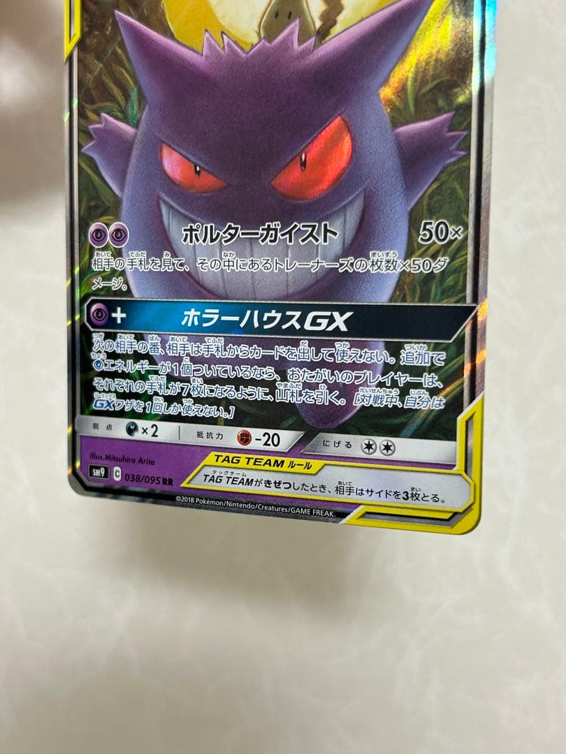 ゲンガー＆ミミッキュGX RR 038/095 拡張パック タッグボルト - メルカリ