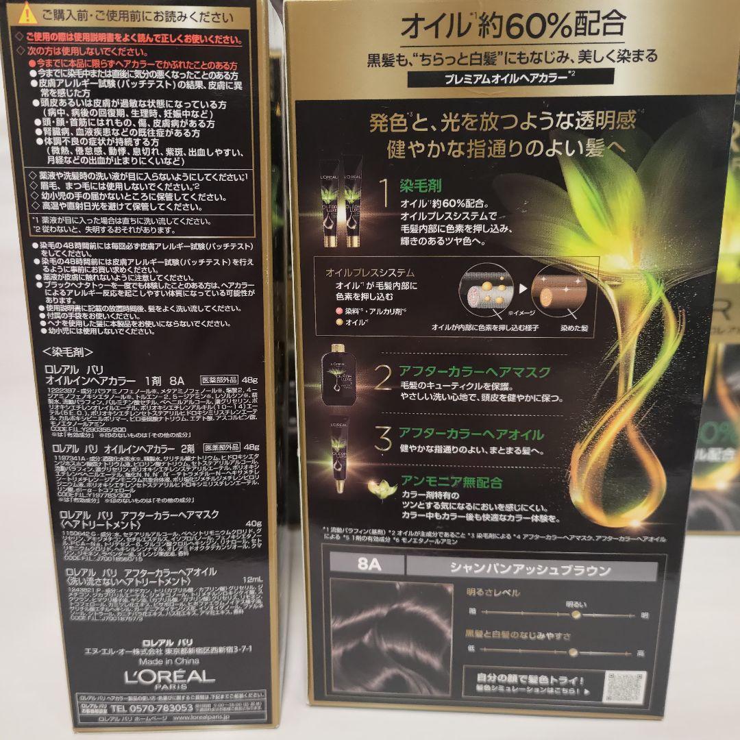 匿名配送 ロレアルパリ オレオリュクス 8A 6箱 - メルカリ