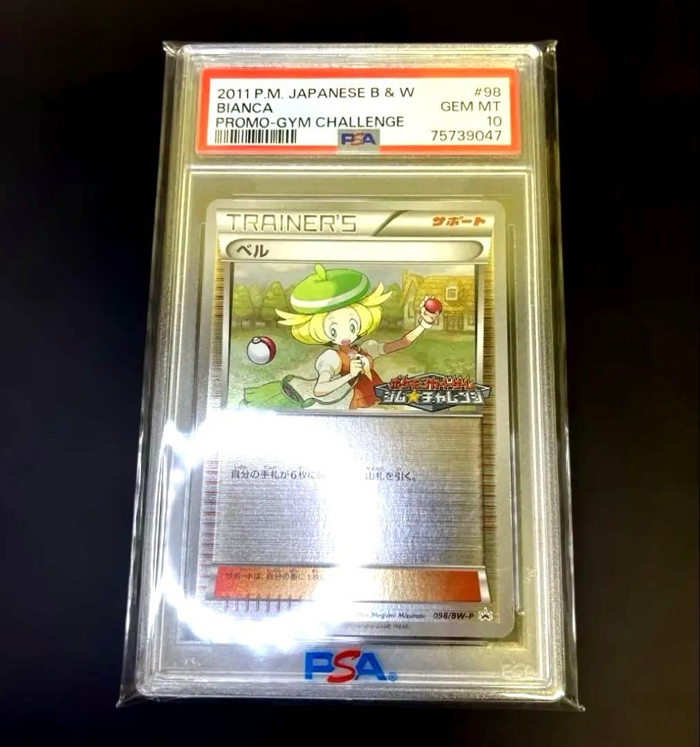 ポケモンカード ベル ジムチャレンジ プロモ psa10 PSA10鑑定済〕ベルのまごころ【SR】{092/071}