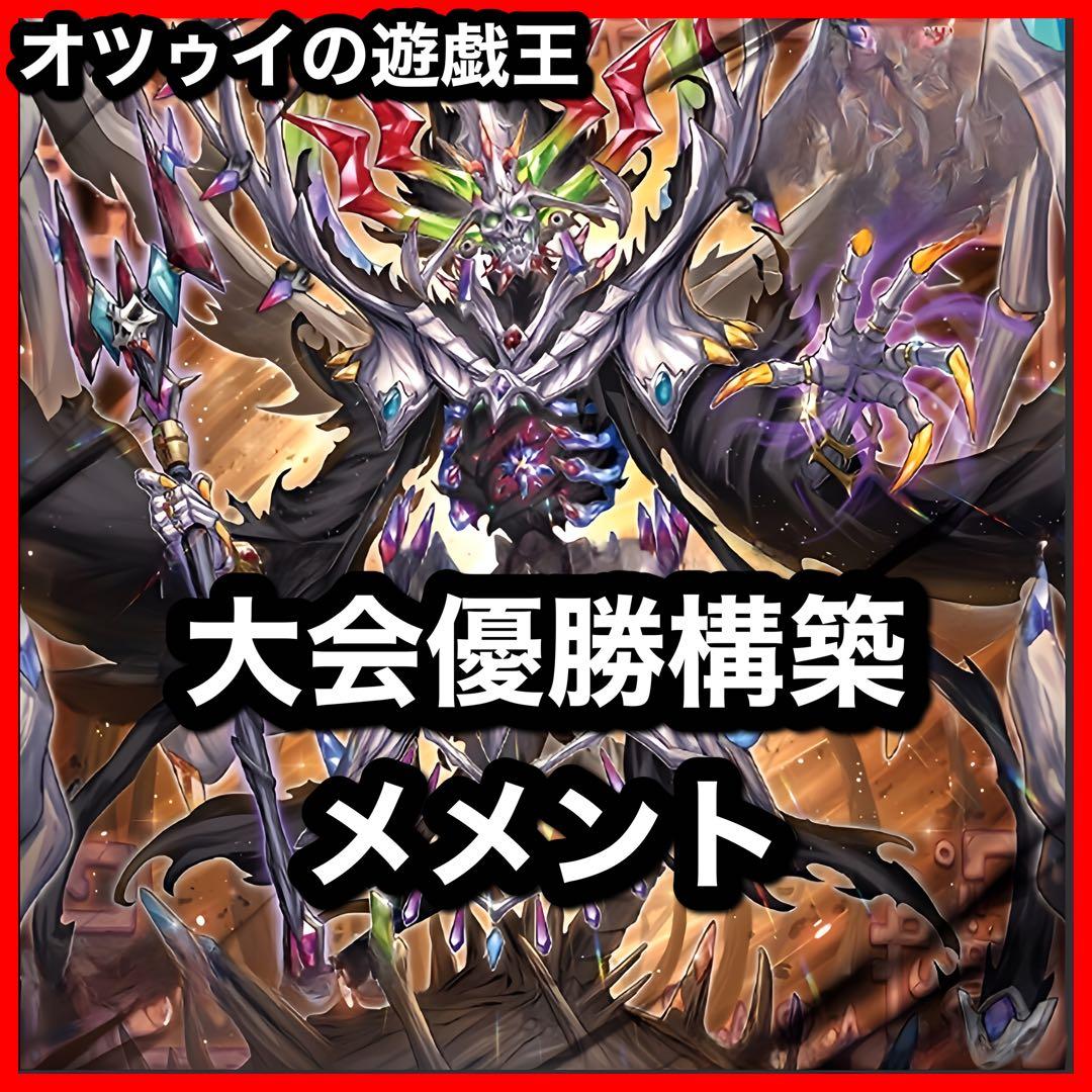 優勝構築 メメントデッキ エンウィッチ テクトリカ ボーンパーティー 優勝構築 メメントデッキ エンウィッチ テクトリカ ボーンパーティー