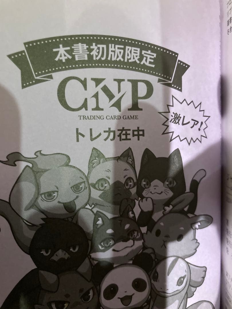 3000枚限定】CNPトレカ付属 ジャズ奏者のように働こう イケハヤ本