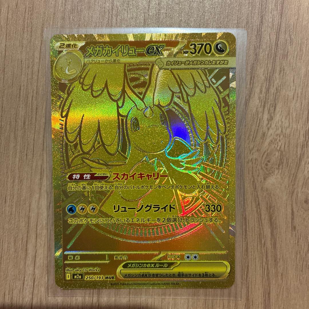 t*1様 メガカイリュー ex ポケモンカード メガカイリューex(250/193) | MUR | ドラゴンスター ネット買取