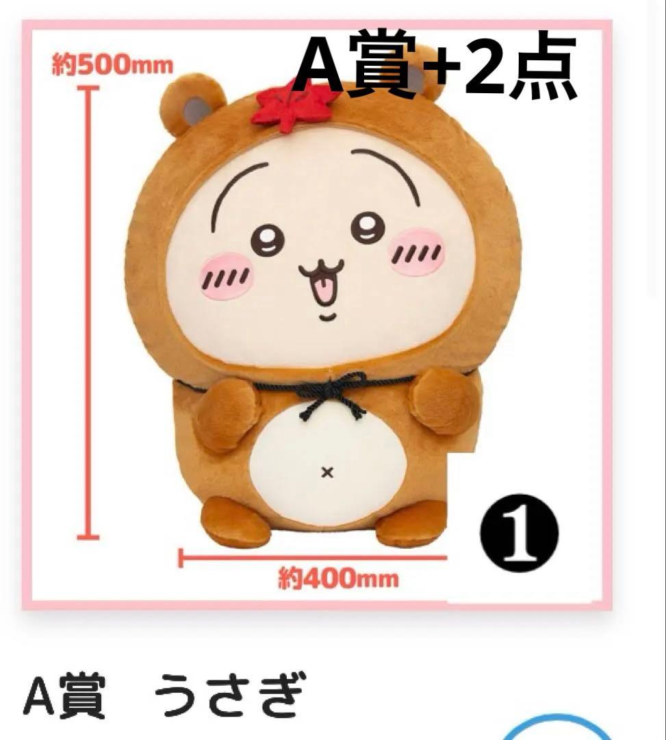 ちいかわくじ たぬきだもんくじ A賞 BIGぬいぐるみ うさぎ ラッコ シーサー