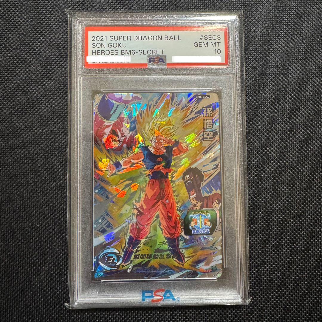 スーパードラゴンボールヒーローズ　孫悟空　BM6-SEC3 PSA10 ドラゴンボール - スーパードラゴンボールヒーローズ BM6-SEC3 孫悟空