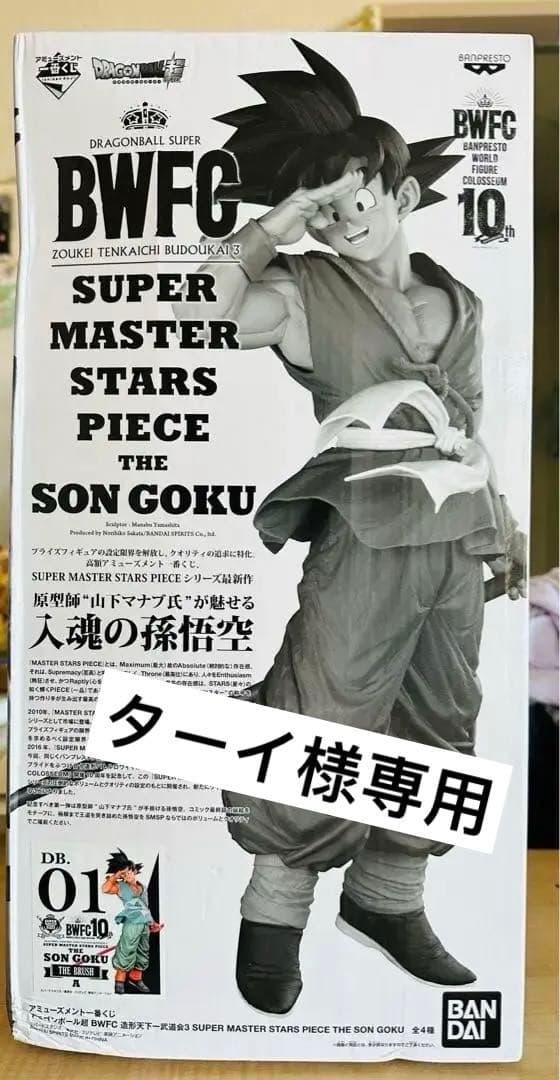 新品未使用ドラゴンボール BWFC SMSPバイバイ悟空01 A賞西遊悟空傘悟空