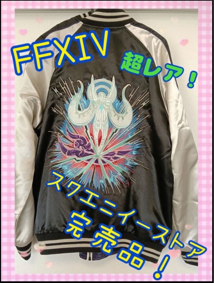 ファイナルファンタジー14 FF14 リバーシブルスカジャン 刺繍