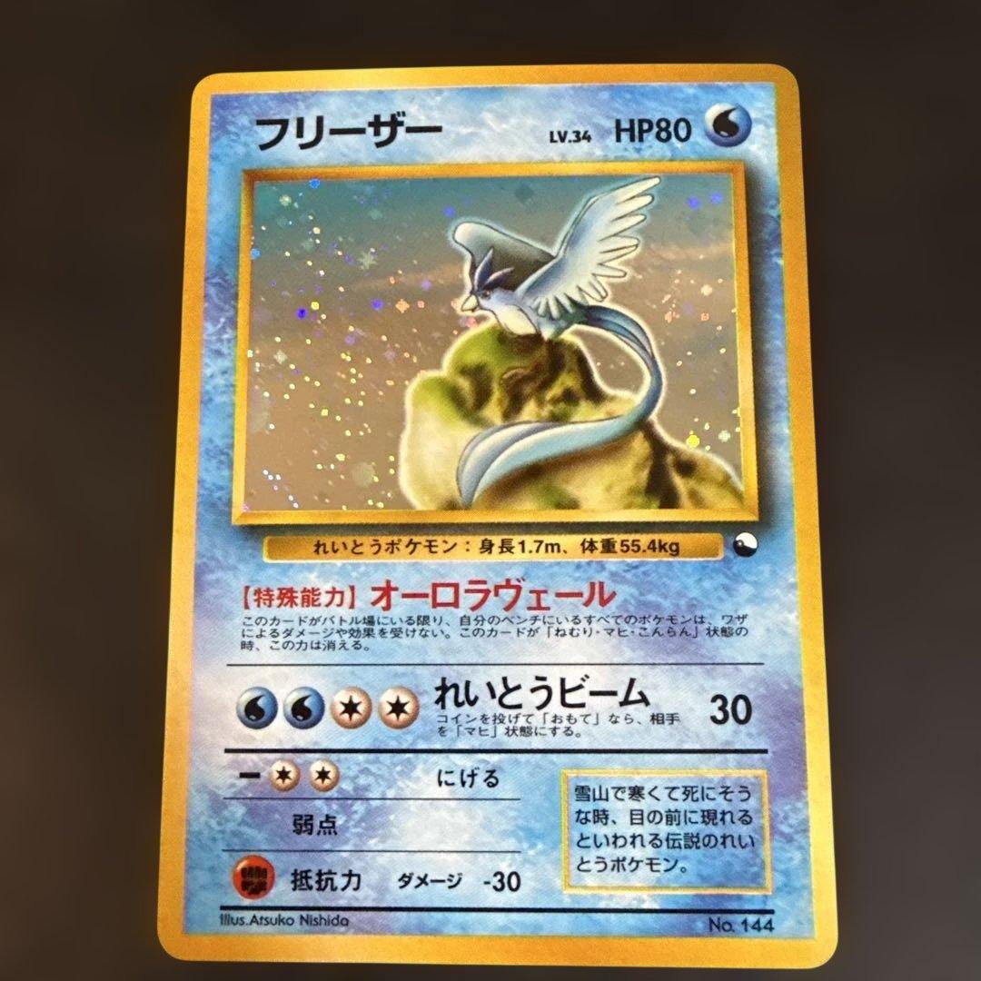 旧裏　ポケカ　フリーザー クイックスターターギフト