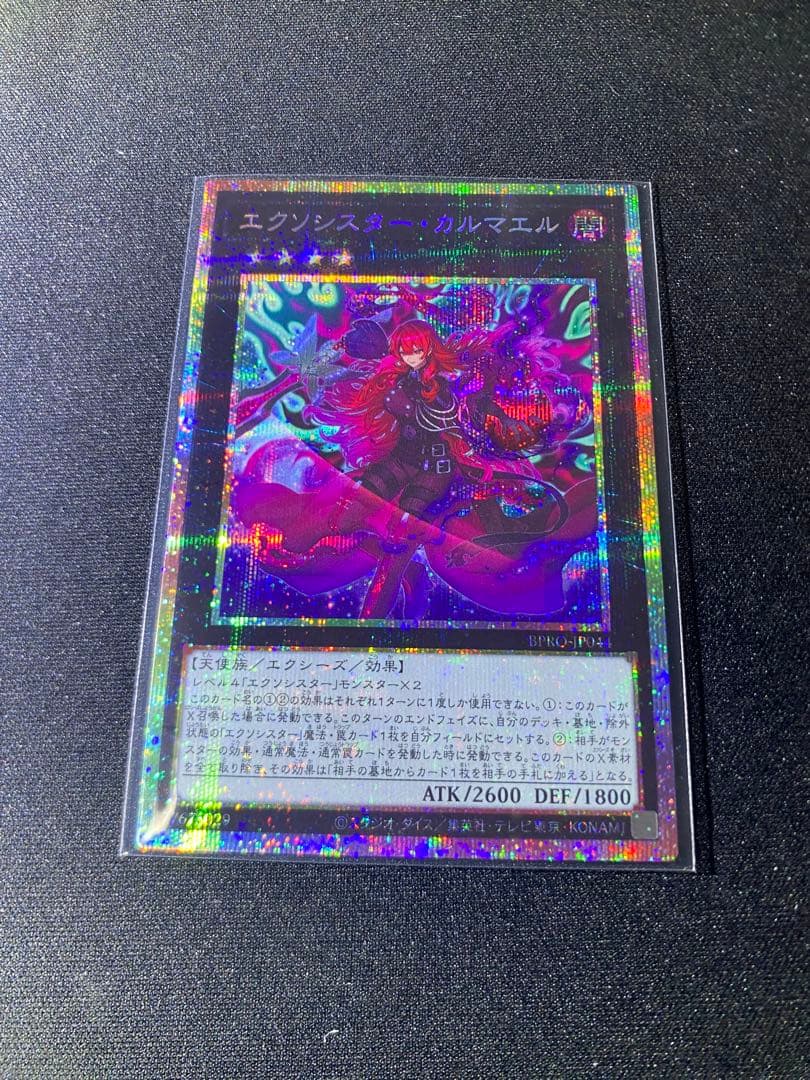 遊戯王 エクソシスター・カルマエル プリズマティックシークレット