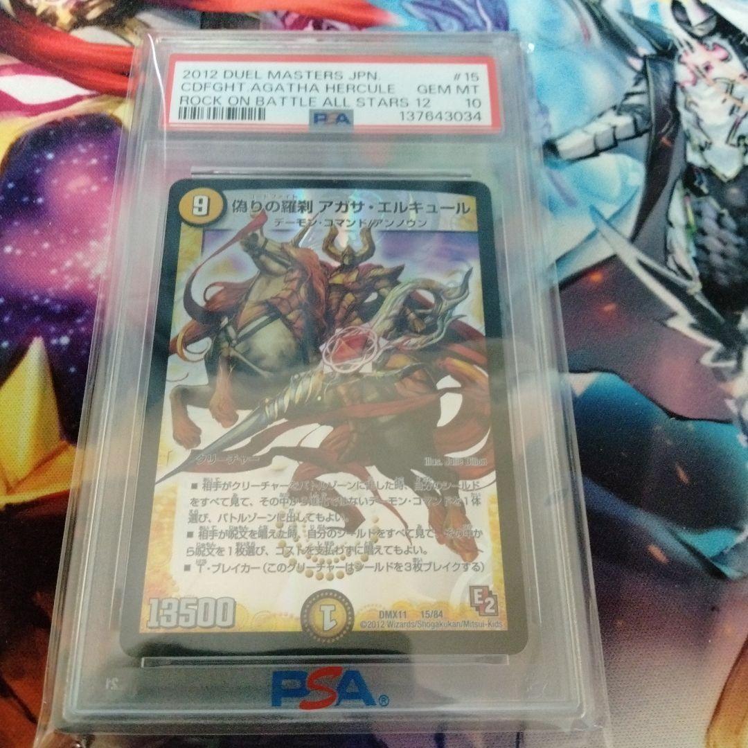 偽りの羅刹 アガサ・エルキュール　psa10