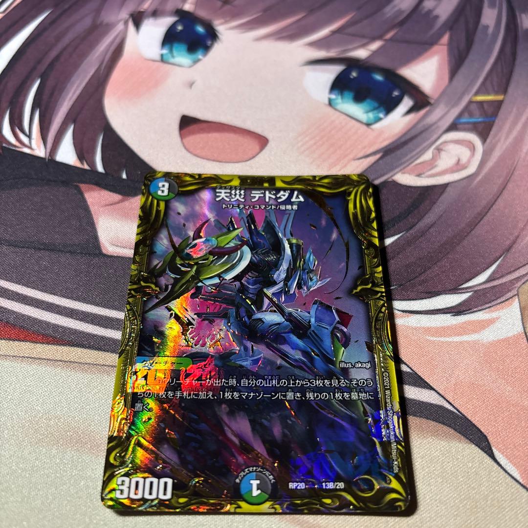 デュエマ 天災デドダム20thbレア1枚 - メルカリ