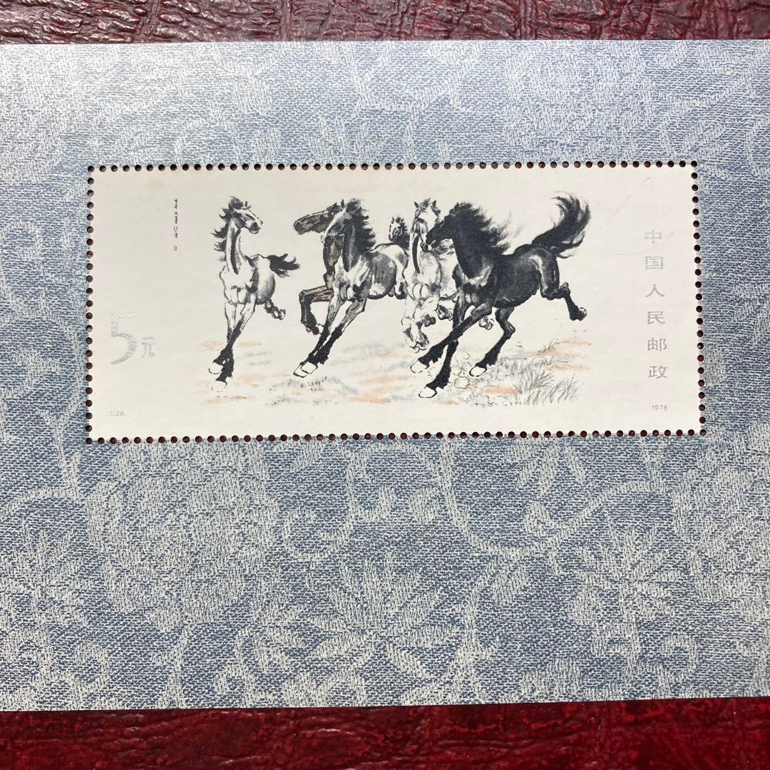 中国切手T28M 奔馬小型シート　状態難有 中国年代物特種切手2枚・1978年/ T.28「奔馬」中華人民共和国郵電部