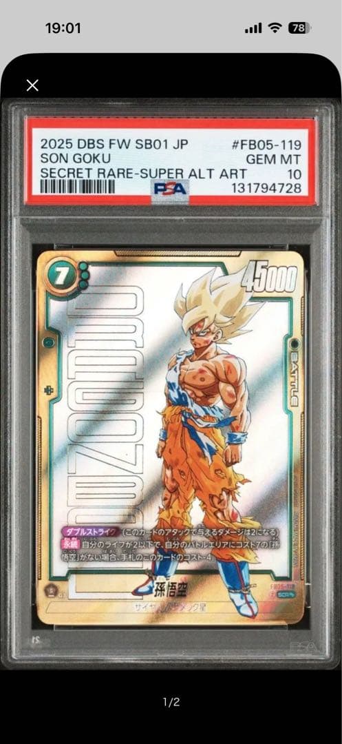 フュージョンワールドFB05-119　孫悟空scrスーパーパラレルPSA10