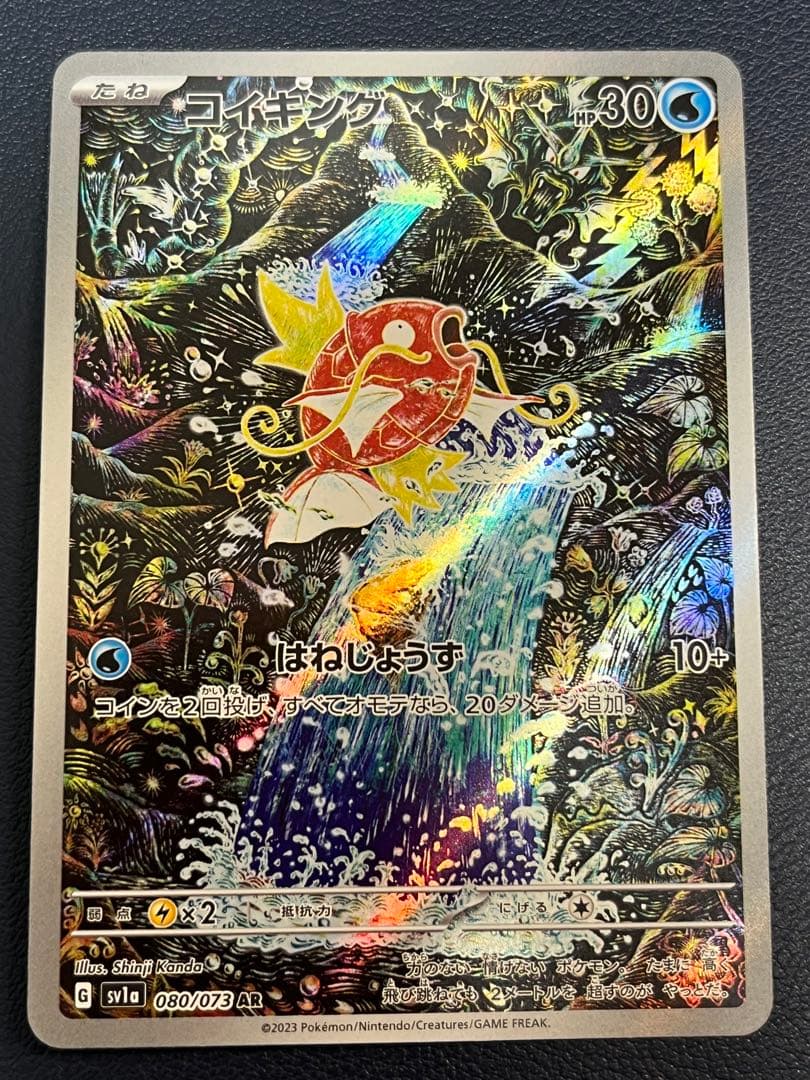 も*か様 コイキング AR SV1a トリプレットビート 080/073