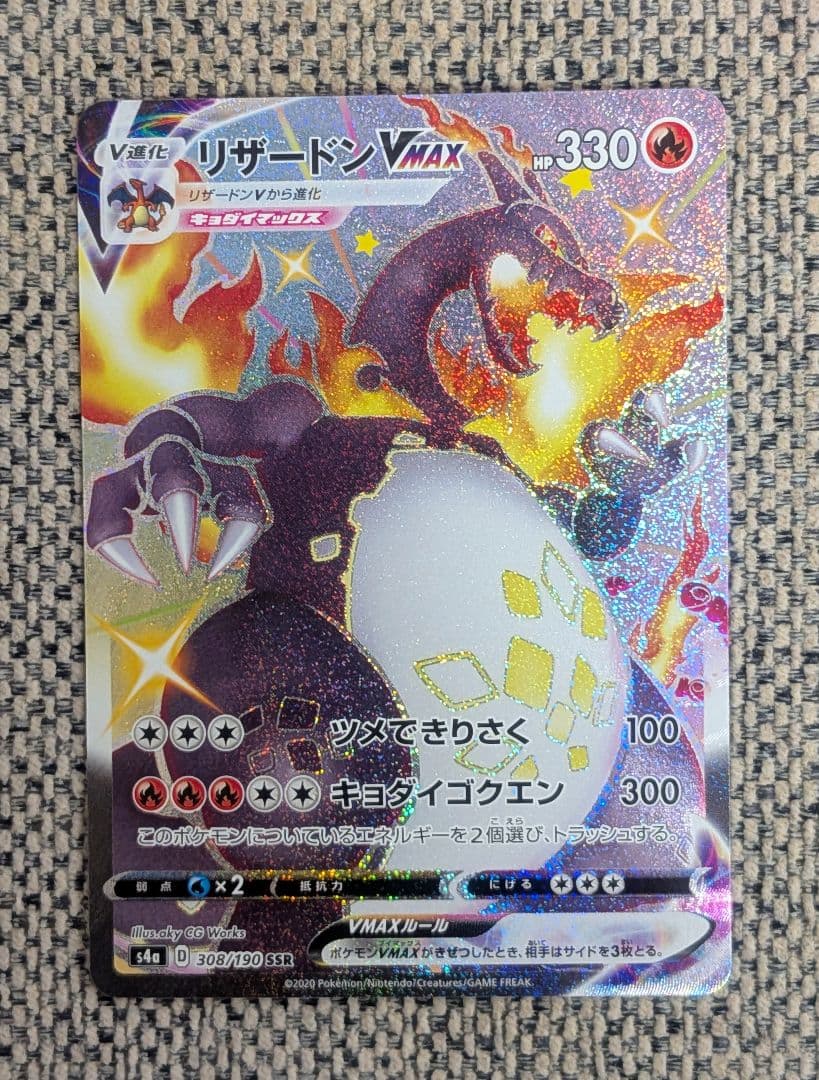 リザードンVMAX SSR S4a シャイニースターV 308/190 - メルカリ