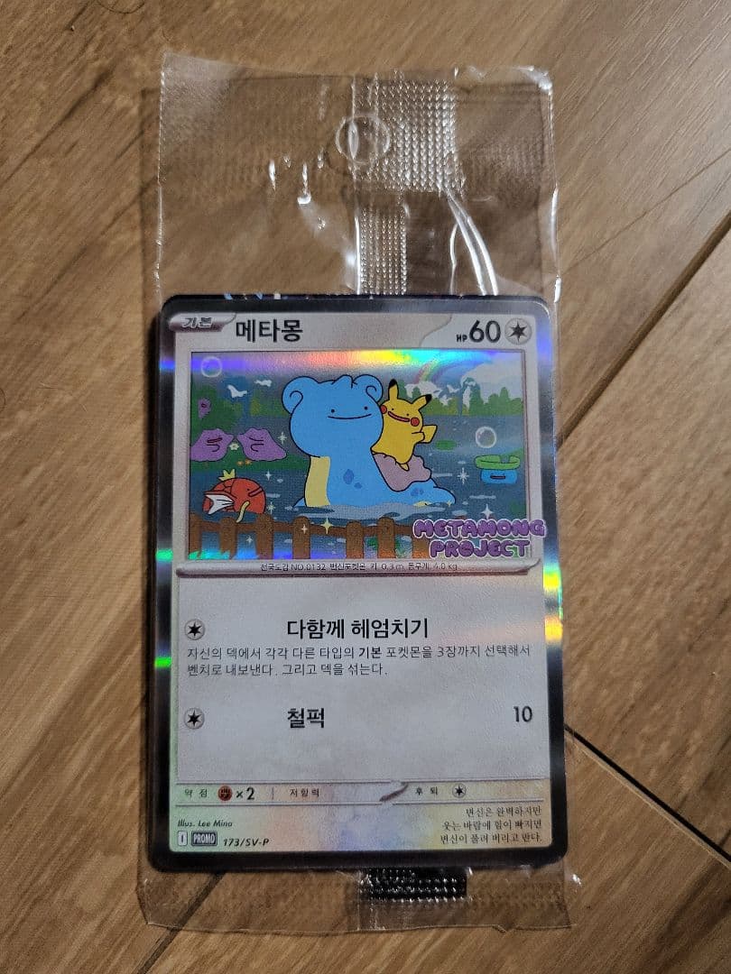 韓国限定 メタモン 未開封 新品 プロモ 2025年 - メルカリ