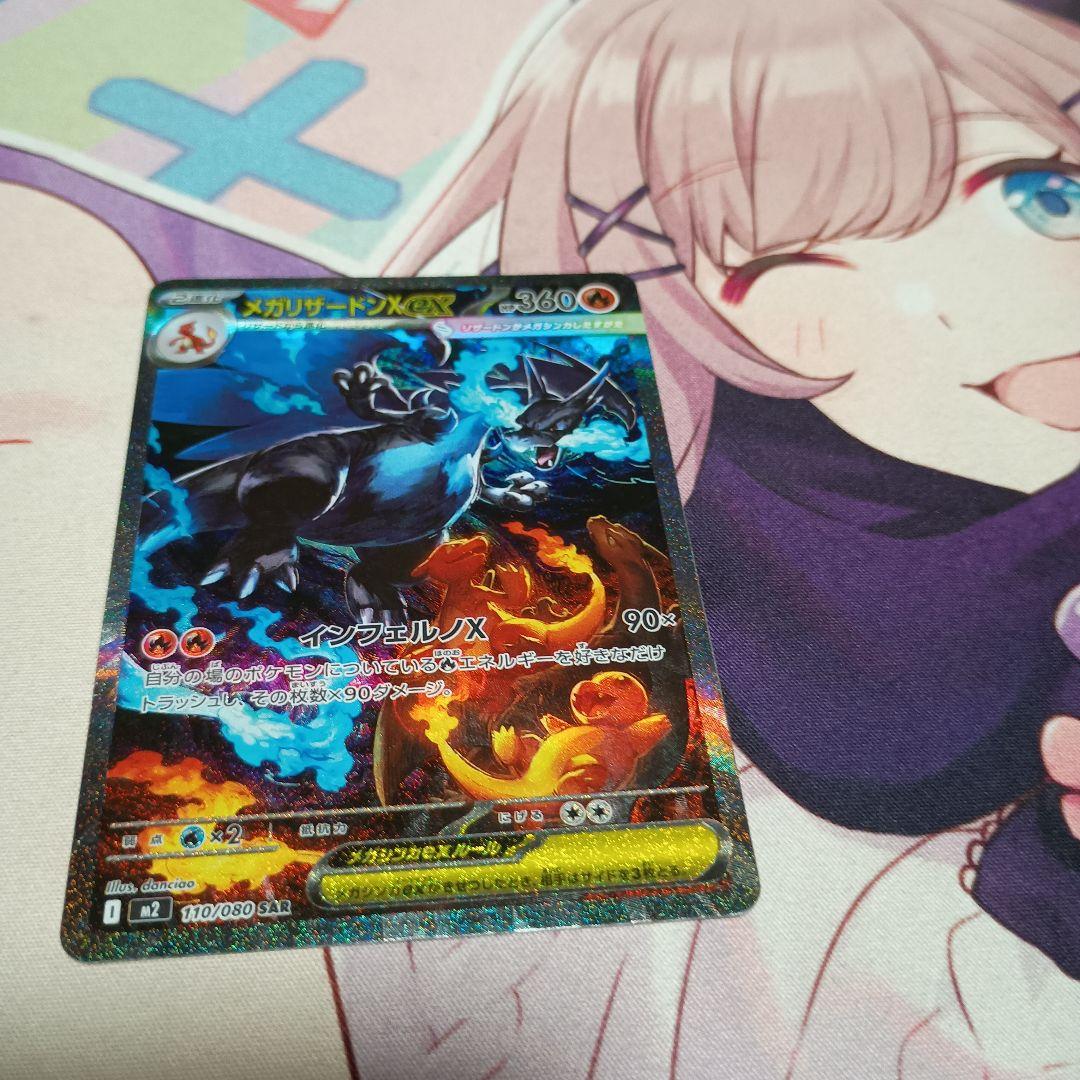 ポケモンカード リザードンEX SAR インフェルノx メガリザードンXex SR [M2 094/080](拡張パック「インフェルノX」)の