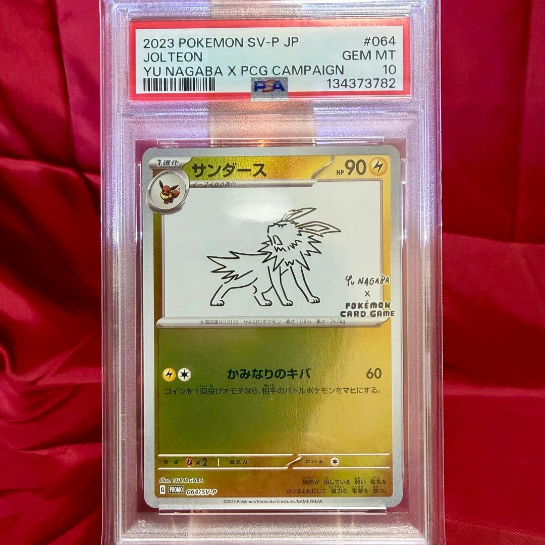 【PSA10】サンダース「YU NAGABA×ポケモンカードゲーム」