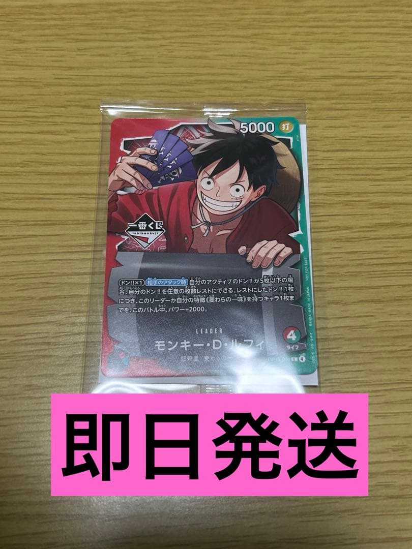 一番くじ ワンピース カードゲーム プロモ　モンキー・D・ルフィ1枚