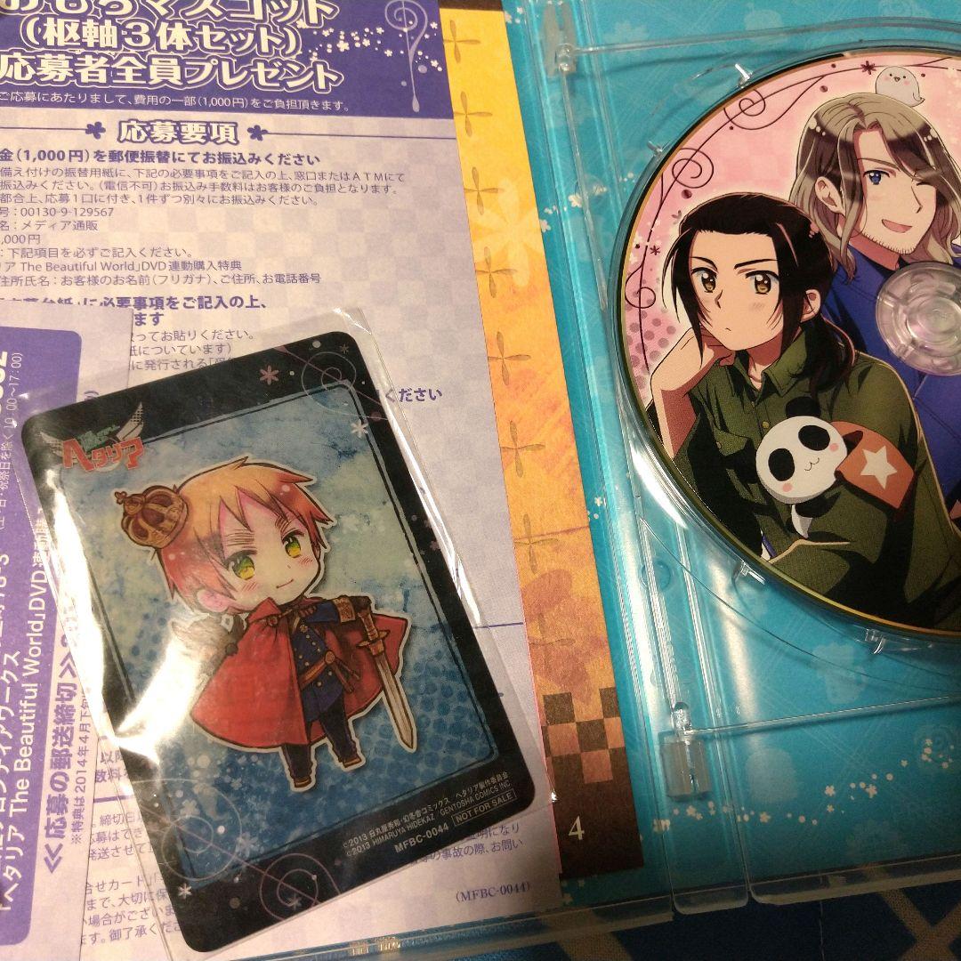 TheBeautifulWorldヘタリア アニメイト限定版全4巻DVDBOX付 - メルカリ