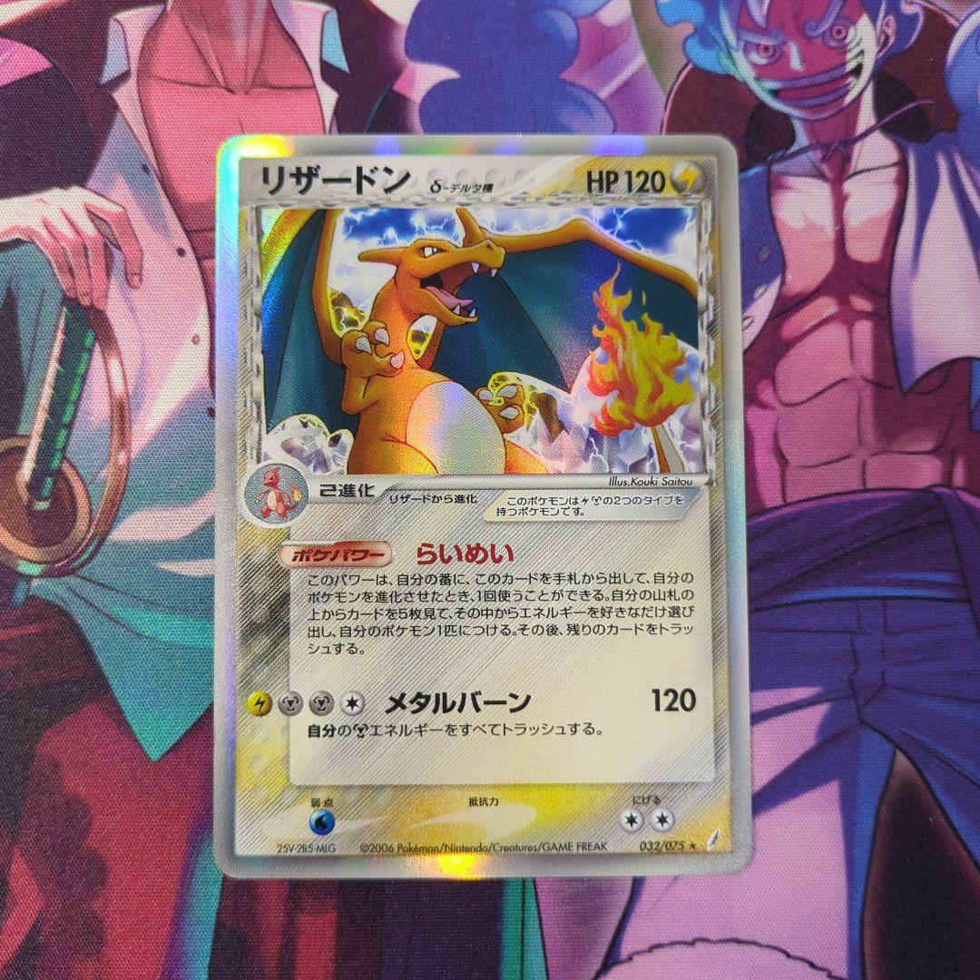 ポケモンカード　リザードン δ ★ 拡張パック きせきの結晶 　アンリミ リザードンδ-デルタ種 ☆ :1ED [PCG8 032/075](拡張パック「きせきの