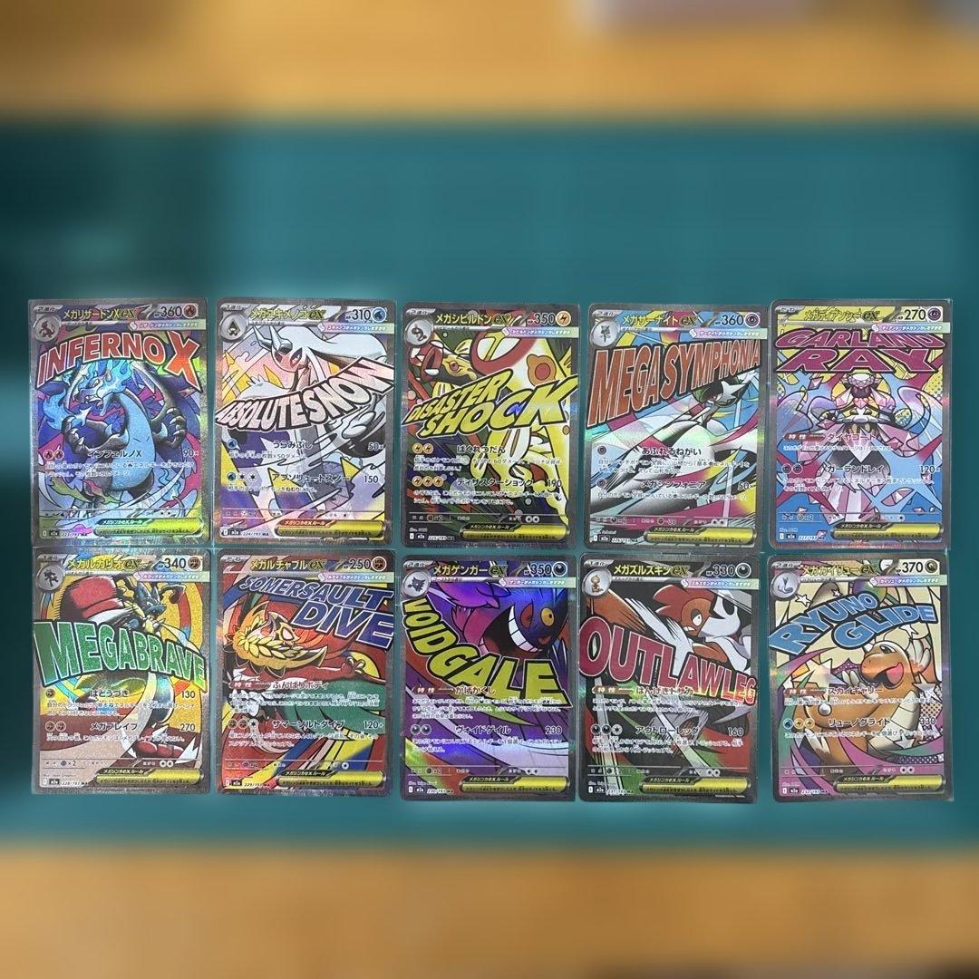 メガドリームex MA メガアタックレア　フルコンプ　【箔ズレ含む】