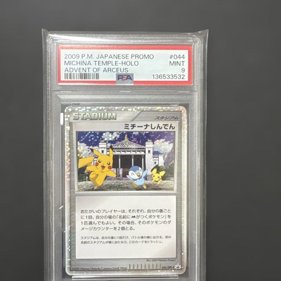 ポケモンカード　ミチーナ神殿　プロモ　psa9 2026年最新】ポケモンカード ミチーナしんでんの人気アイテム - メルカリ