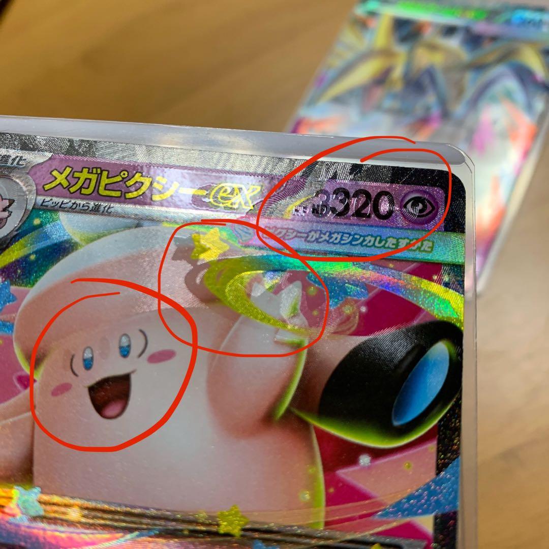 【貴重】・エラーカード・メガピクシーEX 030/080 RR メガピクシーex M3 030/080 RR エラーカード ホロズレ 魂抜け - メルカリ