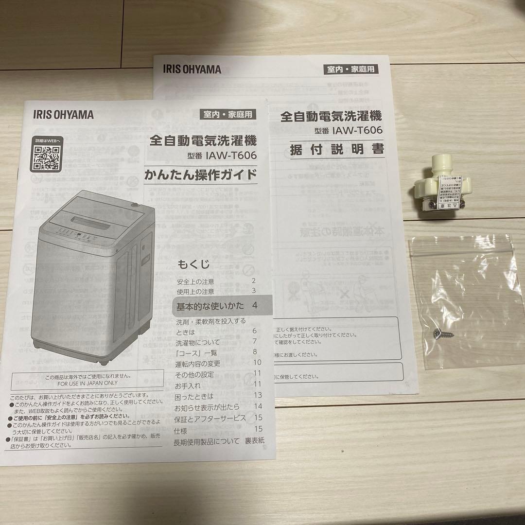アイリスオーヤマ 洗濯機 6.0kg IAW-T606-B 物干しセット