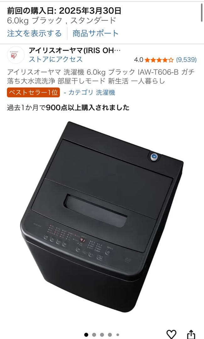アイリスオーヤマ 洗濯機 6.0kg IAW-T606-B 物干しセット