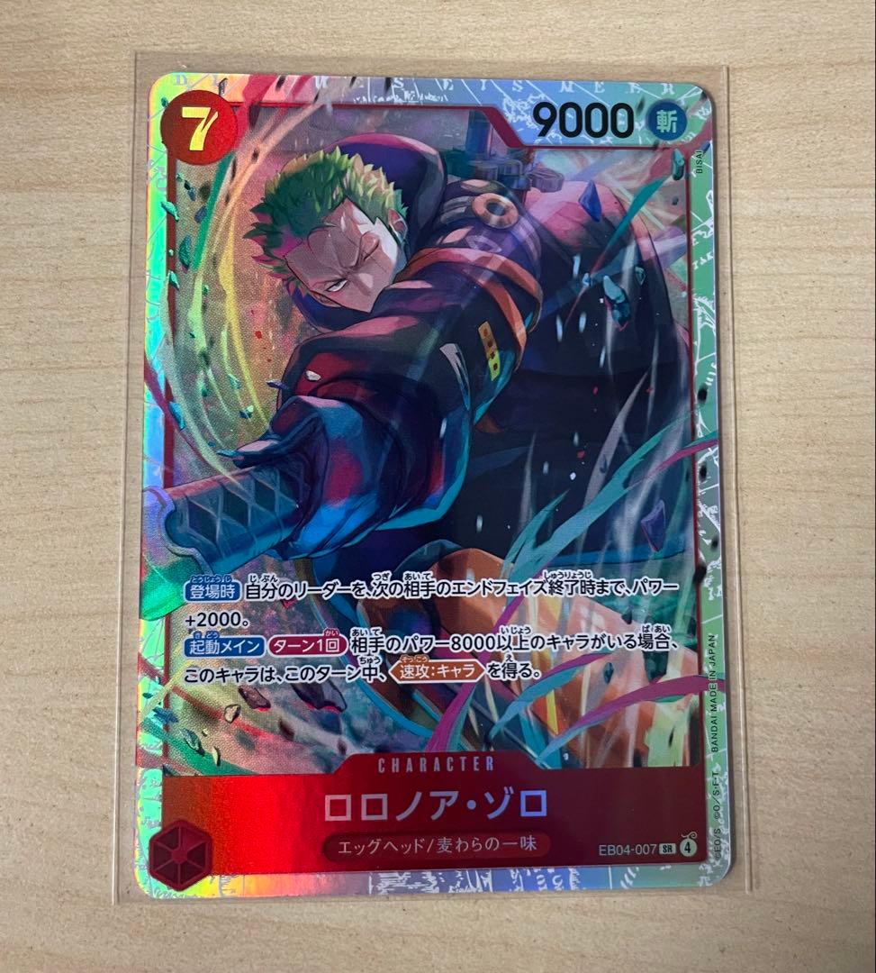 ロロノア・ゾロ SR [EB04-007] - メルカリ