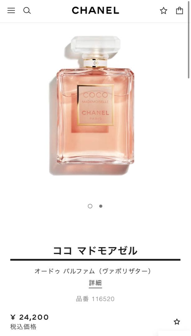 ココ マドモアゼル　オードゥ パルファム　チャネル　香水