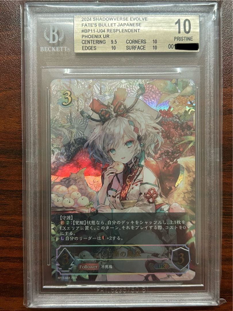 万華の鳳凰 UR BGS 10 (ゴールドラベル) 万華の鳳凰(BP11-U04) | UR | ドラゴンスター | シャドウバースエボルヴ