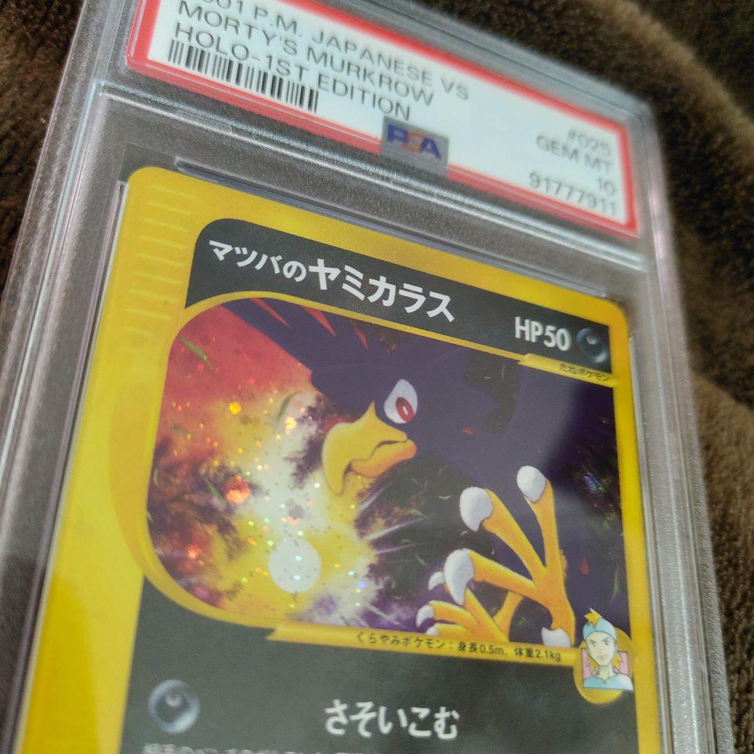 PSA10 マツバのヤミカラス ☆ ポケモンカード☆VS 025/141 - メルカリ