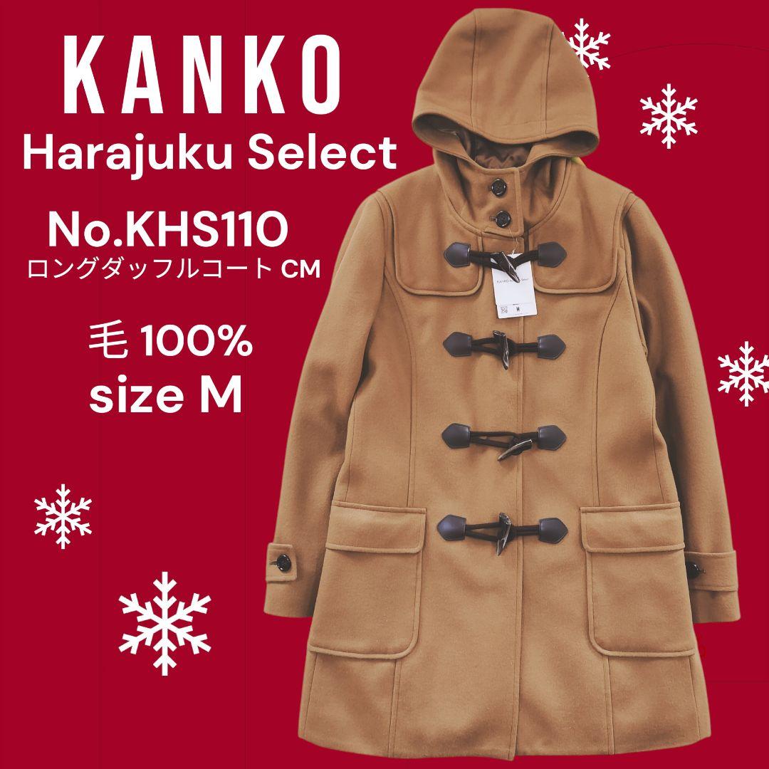 新品未使用 タグ付 KANKO Harajuku Select ダッフルコートM