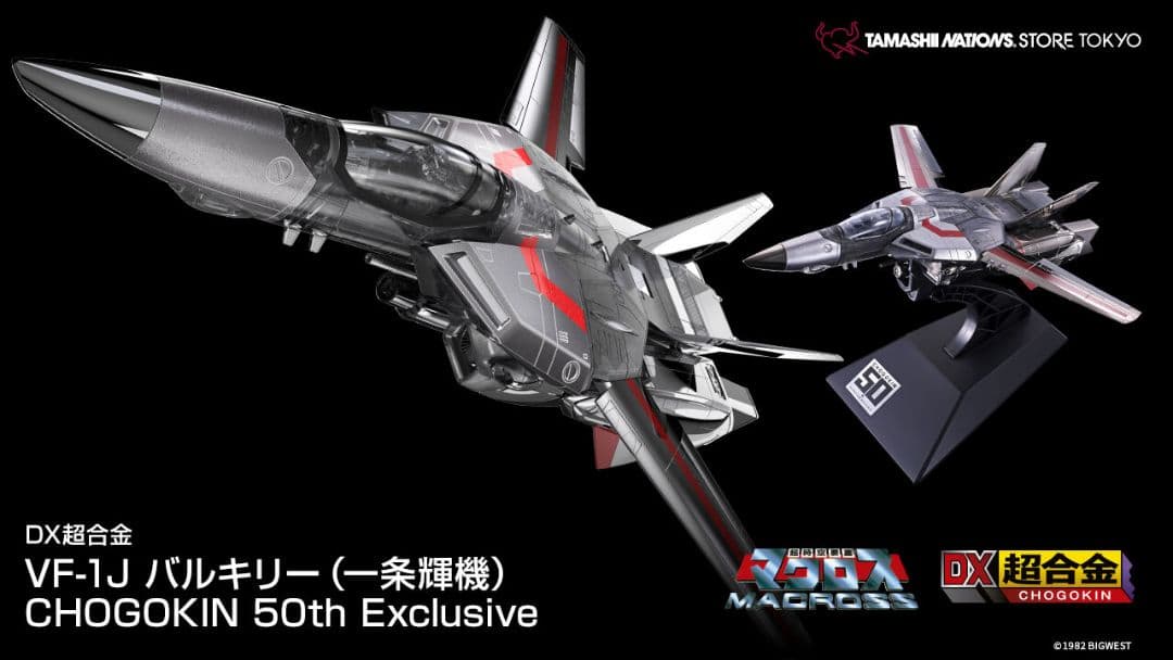 VF-1J バルキリー CHOGOKIN 50th Exclusive