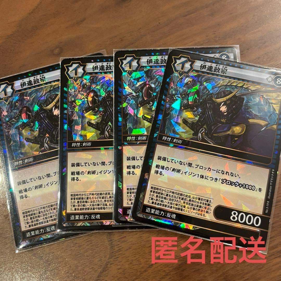 イジンデン】 伊達政宗 独眼竜 第3弾 ダイソー キラカード まとめ売り