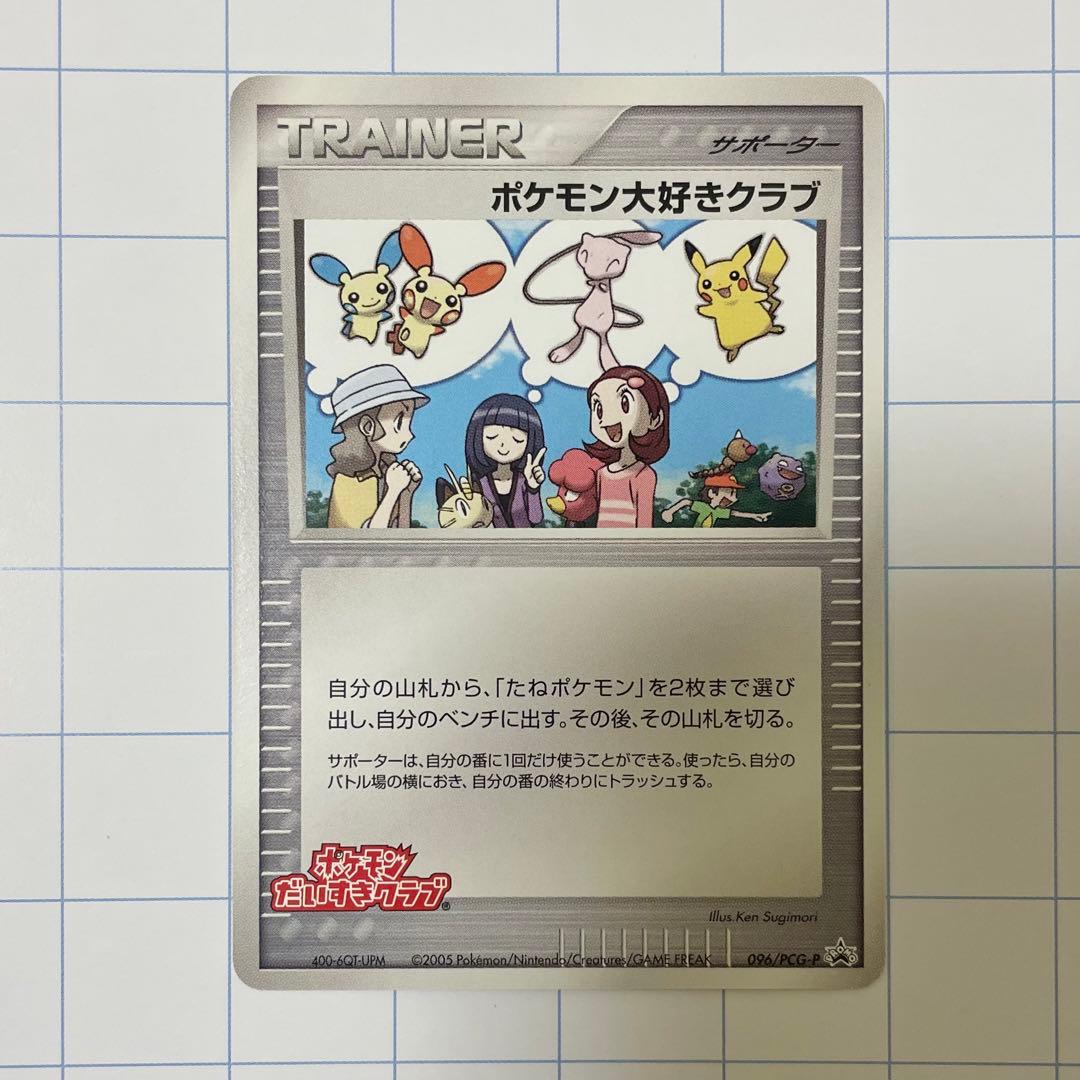 ポケカ ポケモン大好きクラブ - メルカリ