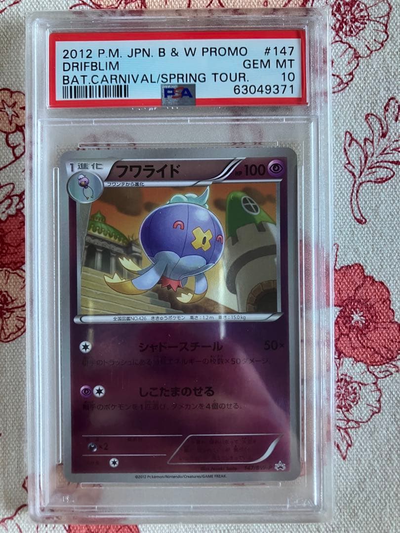 【PSA10】フワライド プロモ　サザンドラ・ガブリアスカップ 参加プレゼント