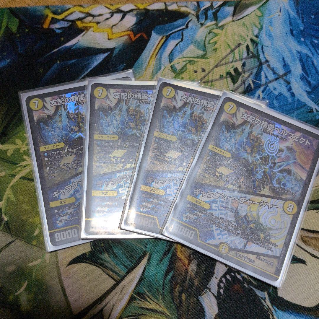 デュエルマスターズ　支配の精霊ペルフェクト/ギャラクシー・チャージャー