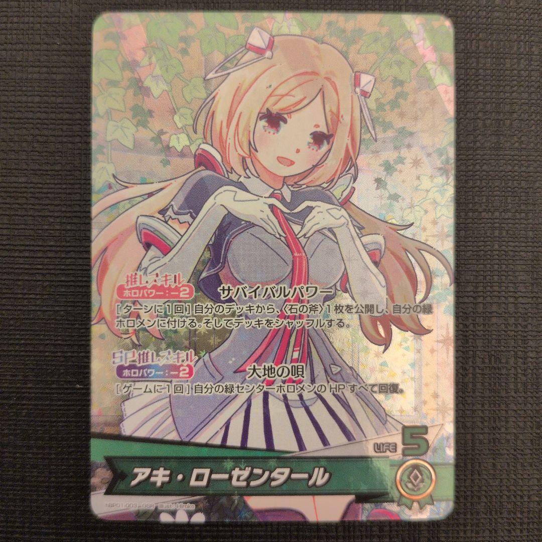 ホロカ アキ・ローゼンタール OSR - メルカリ