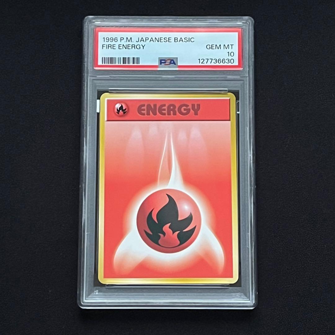 【PSA10】ポケモンカード　旧裏　基本炎エネルギー　1996年 炎エネルギー 旧裏 1枚の通販 MJ（1582736471） | magi