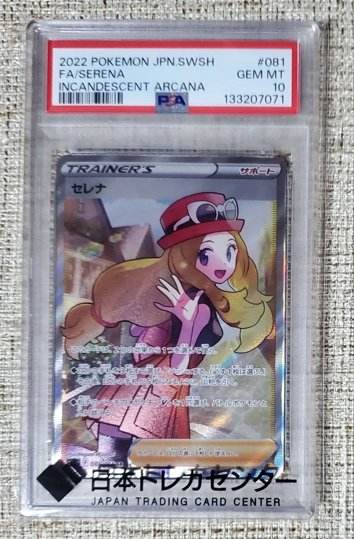 【PSA10】セレナ SR S11a 白銀のアルカナ 081/068 状態ランクA】セレナ (SR) {081/068} [S11a/白熱のアルカナ] [SS