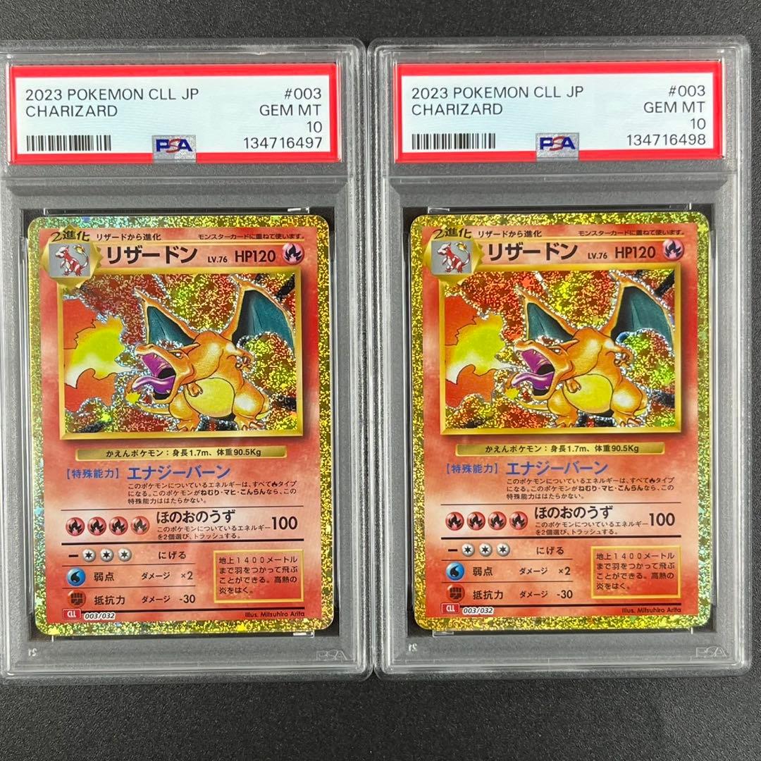 PSA10 リザードン CLL 003/032 Classic クラシック 連番