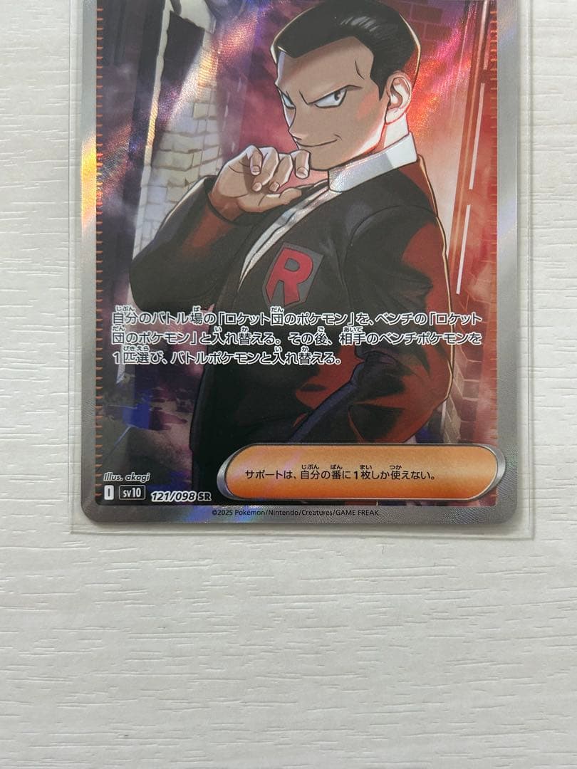 ロケット団のサカキ SR 121/098 - メルカリ