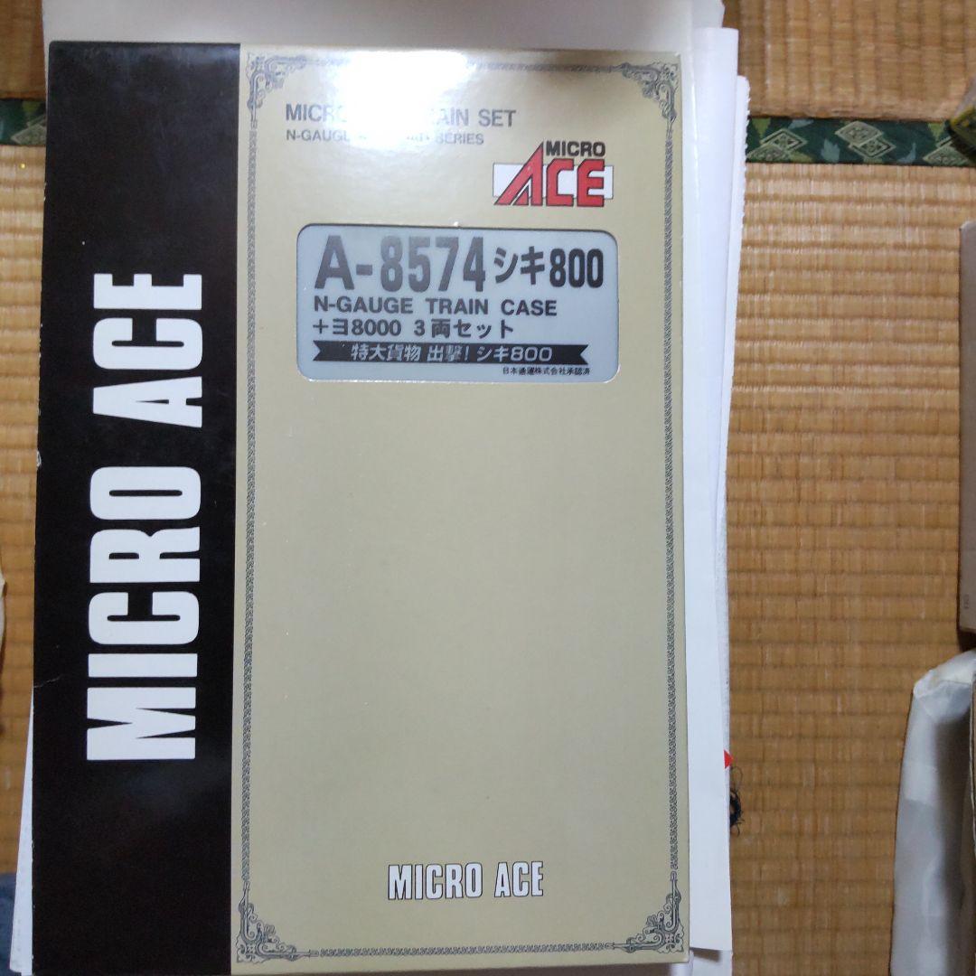 マイクロエース A-9574 シキ800 特大貨物 出撃 シキ 800